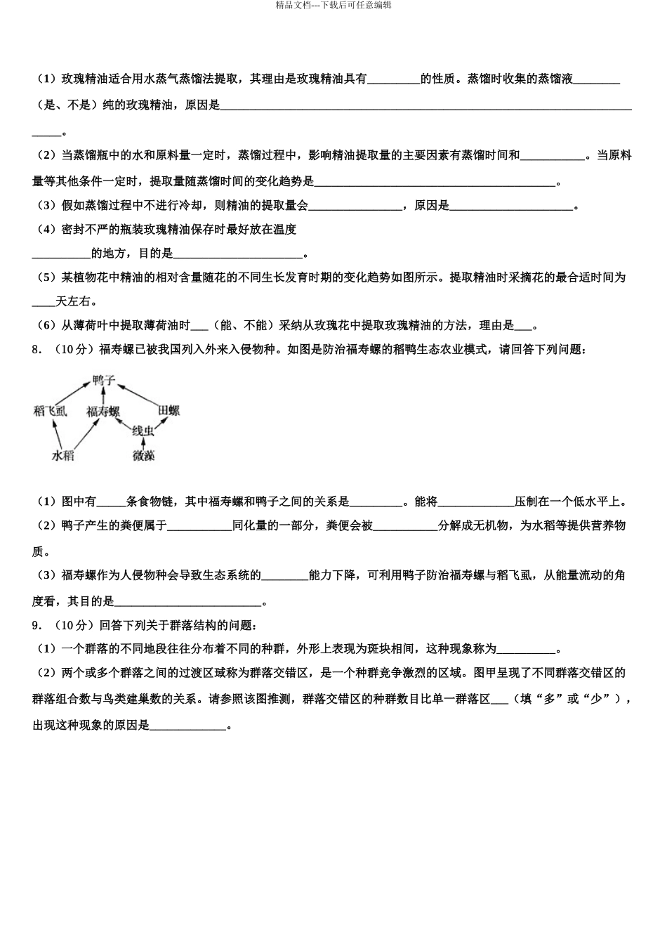 2024年安徽省凤阳中学高考生物押题试卷含解析_第3页