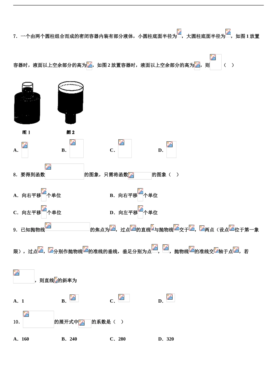 2024年安徽省凤阳县二中高考适应性考试数学试卷含解析_第2页