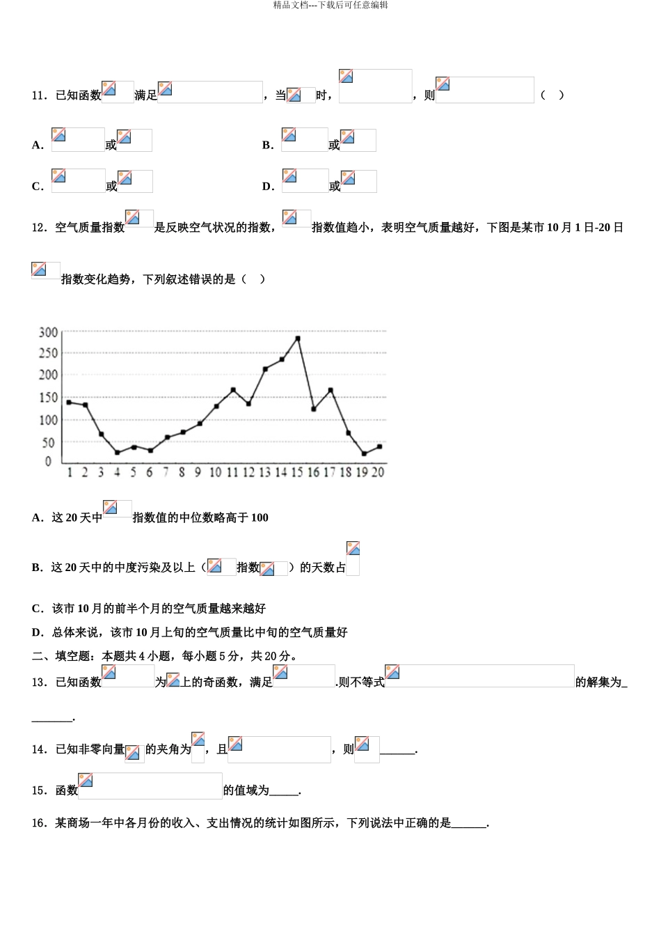 2024年安徽省凤阳县二中高考适应性考试数学试卷含解析_第3页