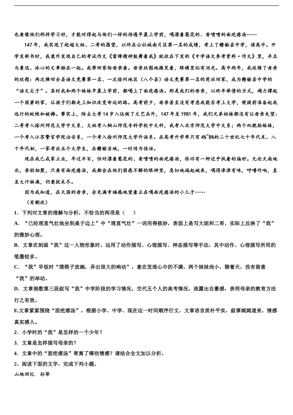 2024年安徽省亳州市第二中学高考仿真卷语文试卷含解析_第2页