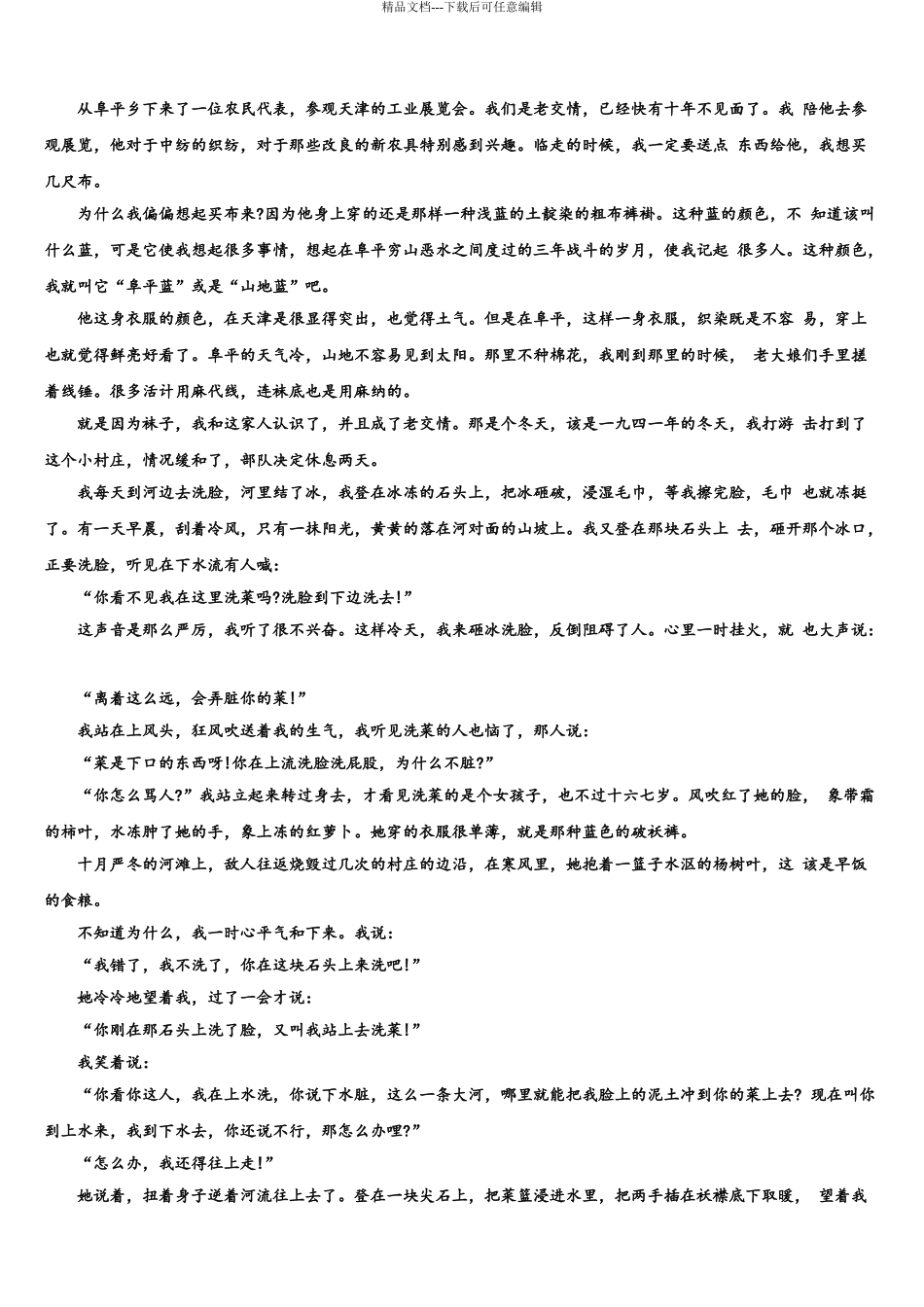 2024年安徽省亳州市第二中学高考仿真卷语文试卷含解析_第3页