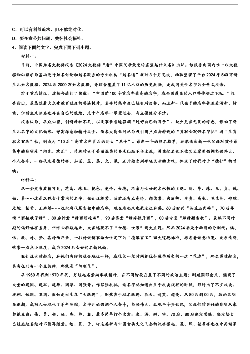 2024年安徽省利辛一中高考语文一模试卷含解析_第2页