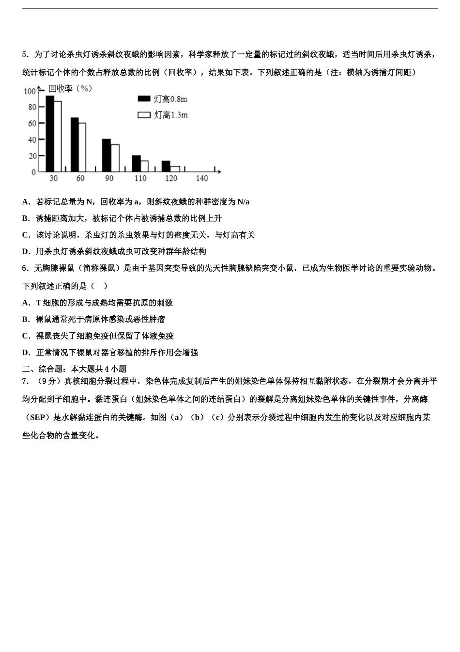 2024年安徽省利辛一中高三最后一模生物试题含解析_第2页