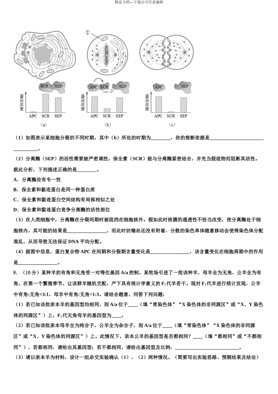 2024年安徽省利辛一中高三最后一模生物试题含解析_第3页