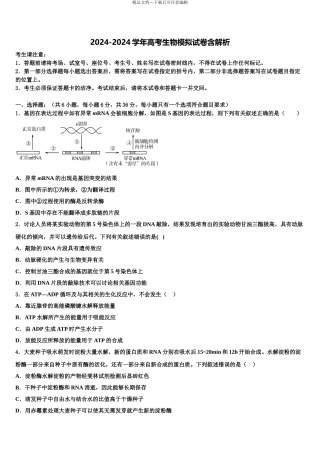 2024年安徽省利辛一中高三最后一模生物试题含解析