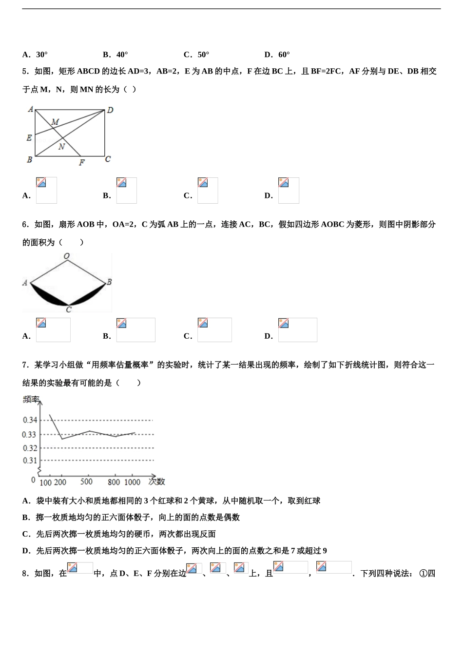 2024年安徽省六区联考中考数学模拟预测题含解析_第2页