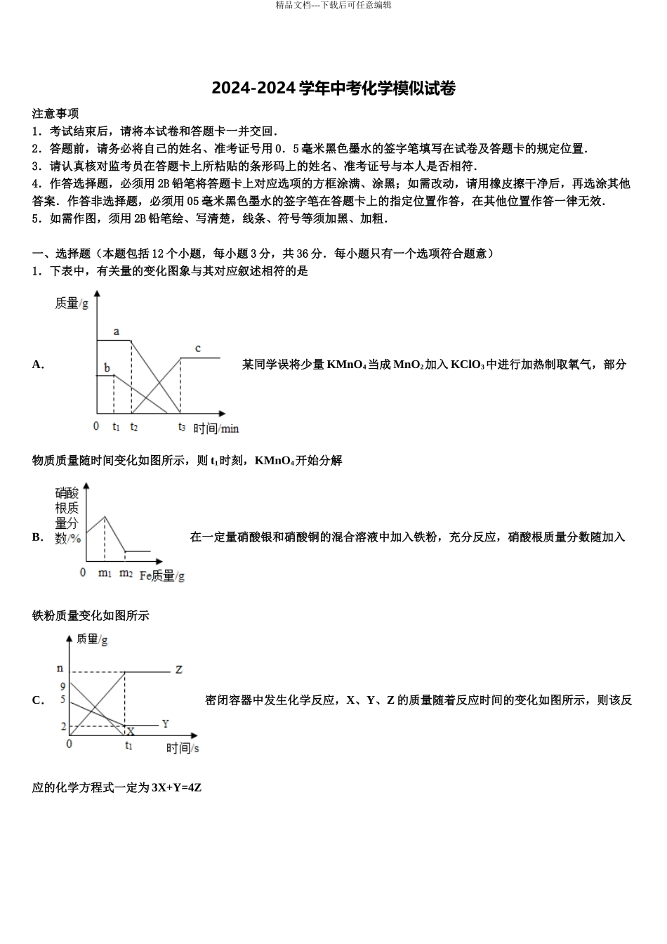 2024年安徽省合肥168中学中考化学考试模拟冲刺卷含解析_第1页