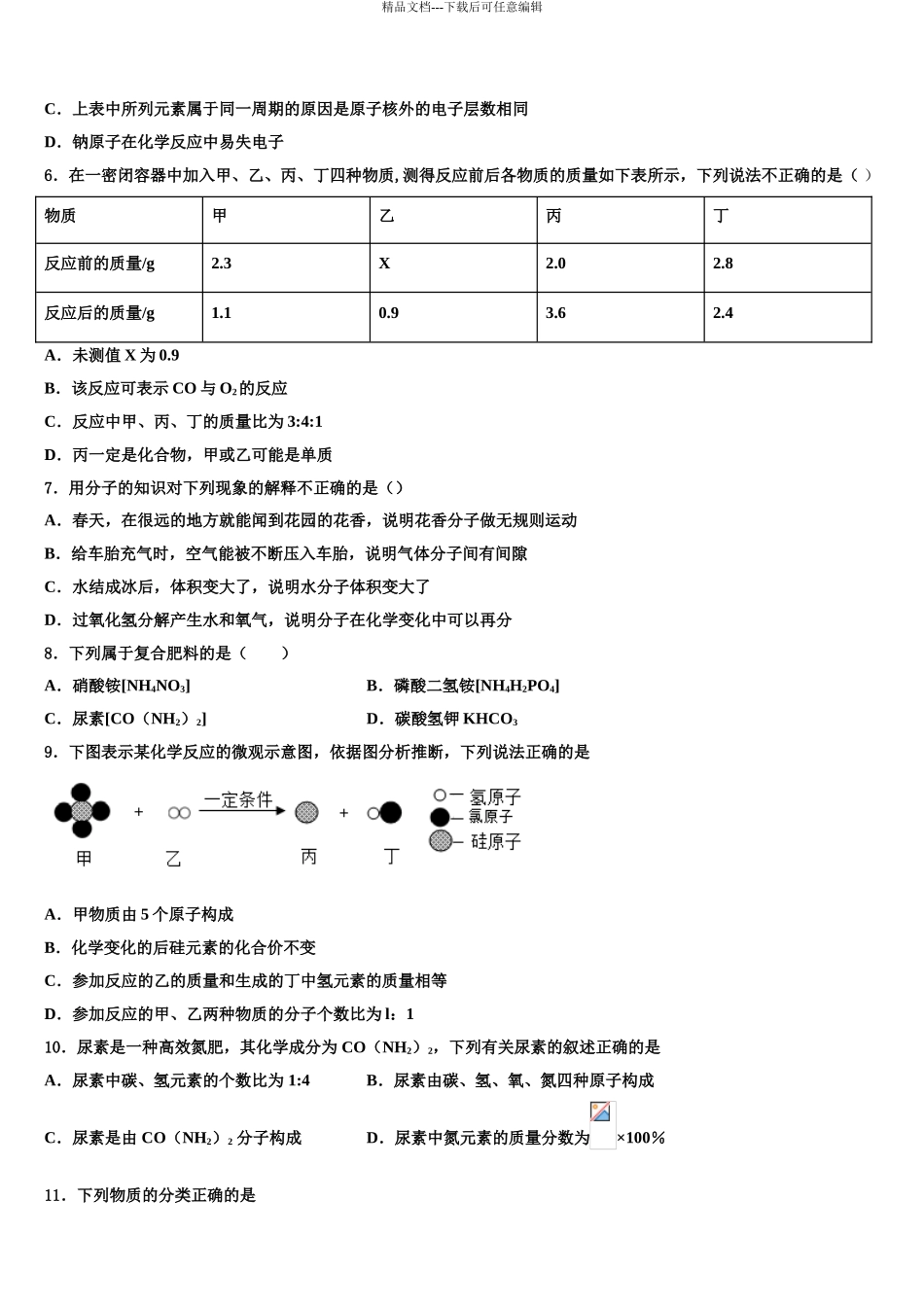 2024年安徽省合肥168中学中考化学考试模拟冲刺卷含解析_第3页