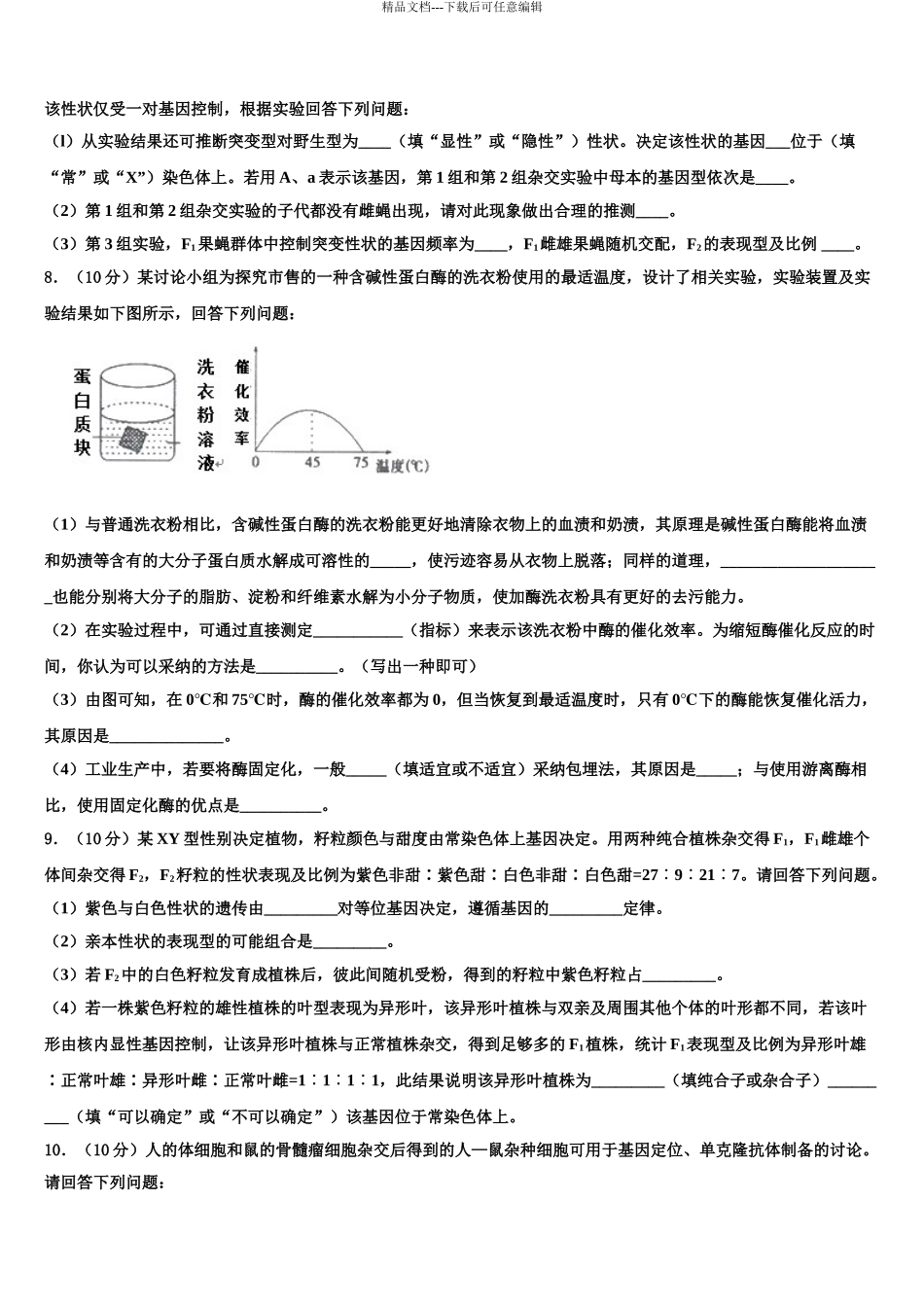2024年安徽省利辛县阚疃金石中学高三考前热身生物试卷含解析_第3页