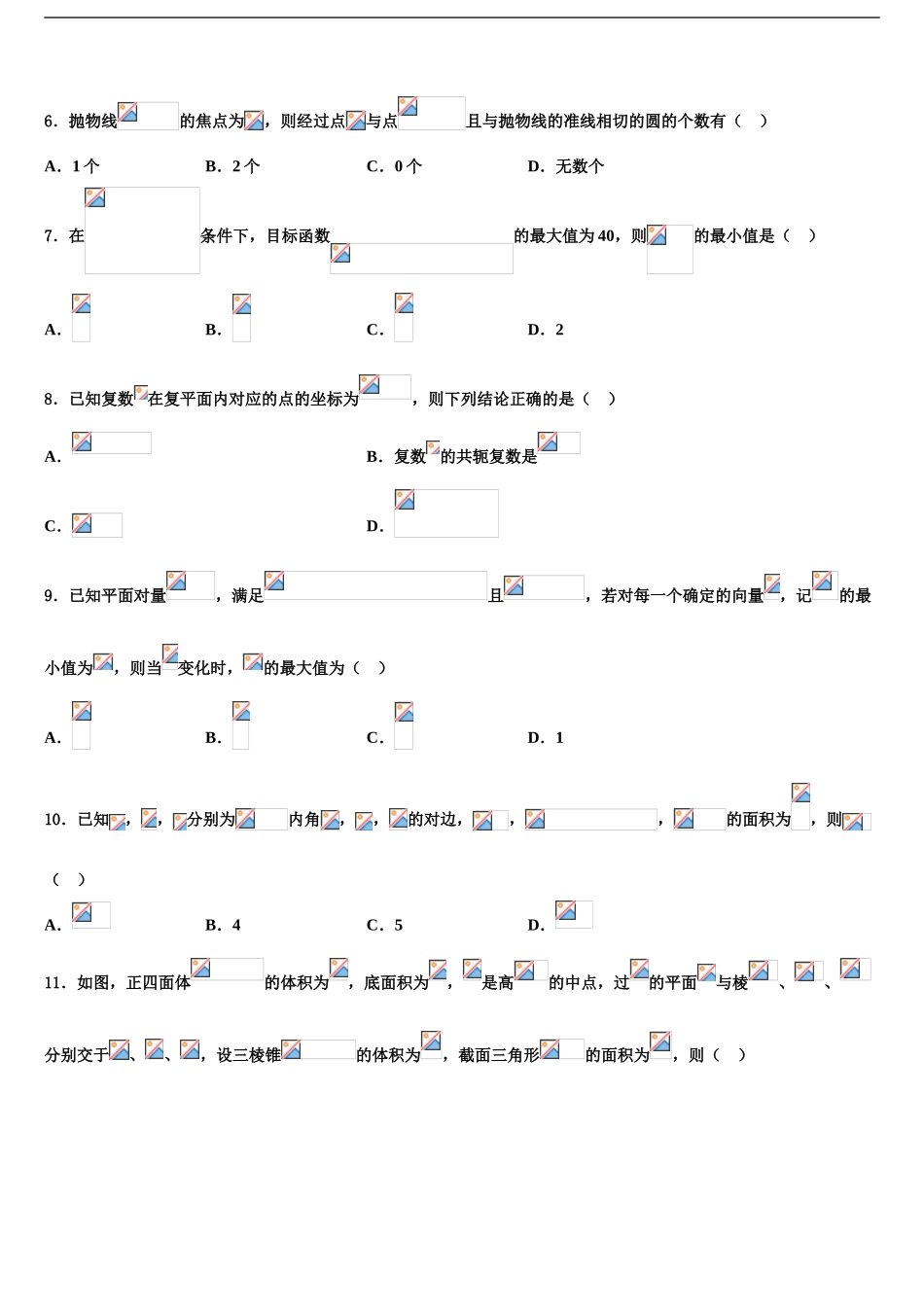 2024年安徽省凤阳县第二中学高考数学五模试卷含解析_第2页