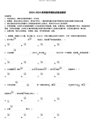 2024年安徽省凤阳县第二中学高考数学五模试卷含解析