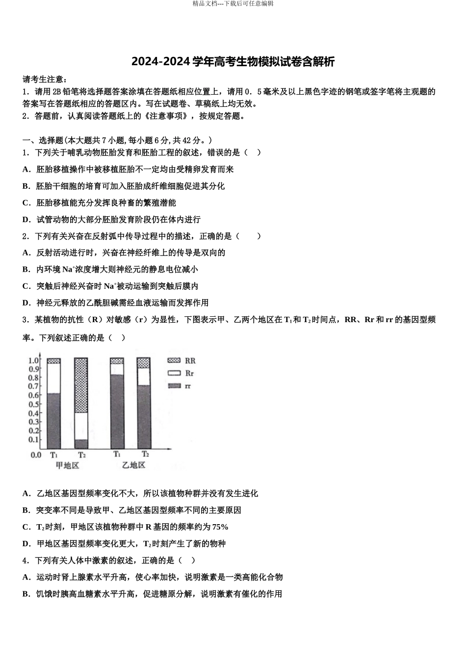 2024年安徽省合肥一中_第1页
