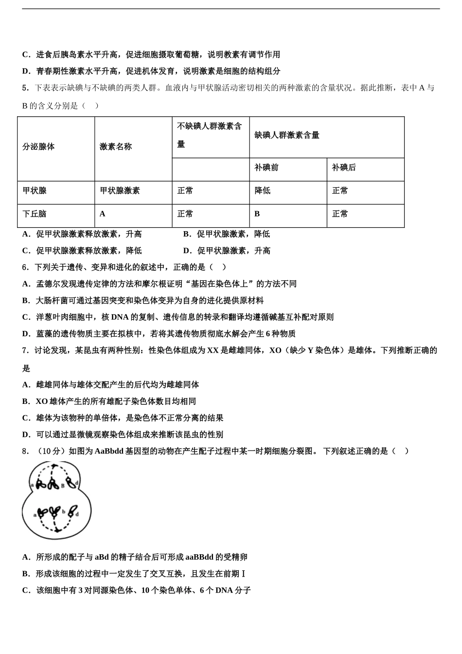 2024年安徽省合肥一中_第2页
