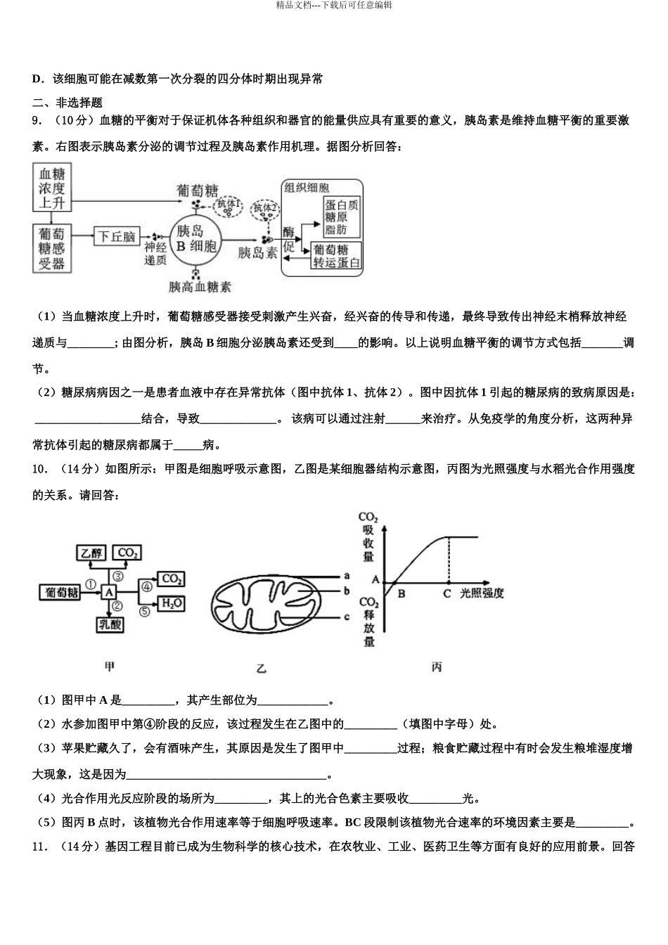 2024年安徽省合肥一中_第3页