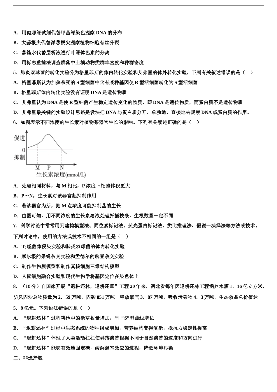 2024年安徽省合肥一中、安庆一中等六校高三第二次调研生物试卷含解析_第2页