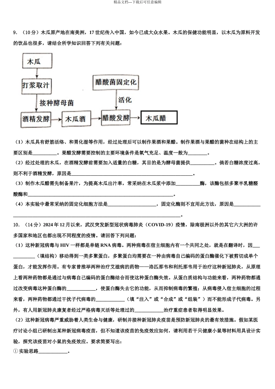 2024年安徽省合肥一中、安庆一中等六校高三第二次调研生物试卷含解析_第3页