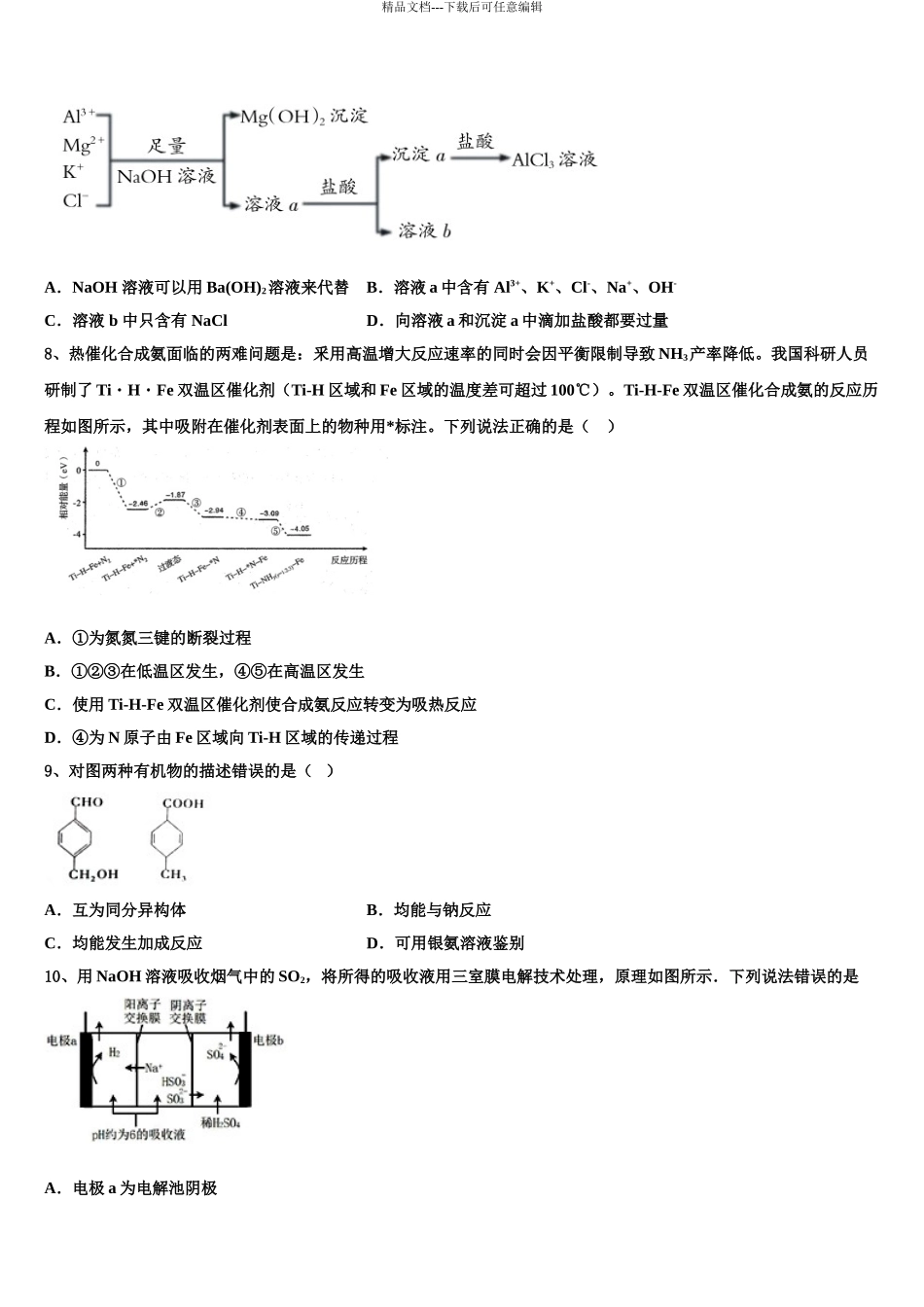 2024年安徽省合肥一中等六校教育研究会高三考前热身化学试卷含解析_第3页