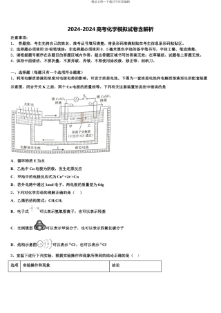 2024年安徽省合肥一中等六校教育研究会高三考前热身化学试卷含解析