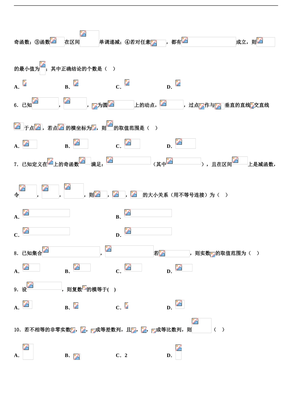 2024年安徽省合肥三中高考数学考前最后一卷预测卷含解析_第2页