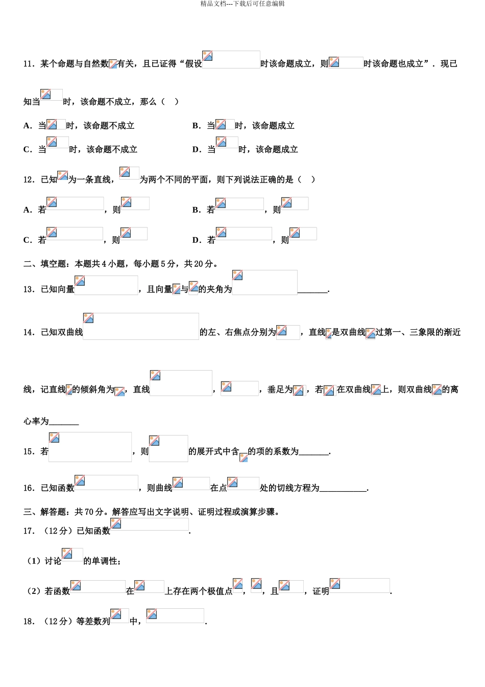 2024年安徽省合肥三中高考数学考前最后一卷预测卷含解析_第3页