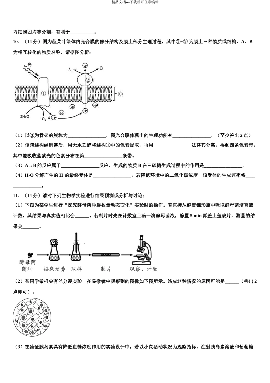 2024年安徽省合肥一中等六校教育研究会高三第三次模拟考试生物试卷含解析_第3页