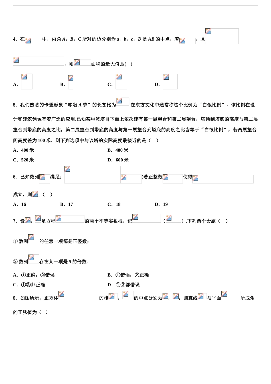 2024年安徽省合肥中学高考临考冲刺数学试卷含解析_第2页