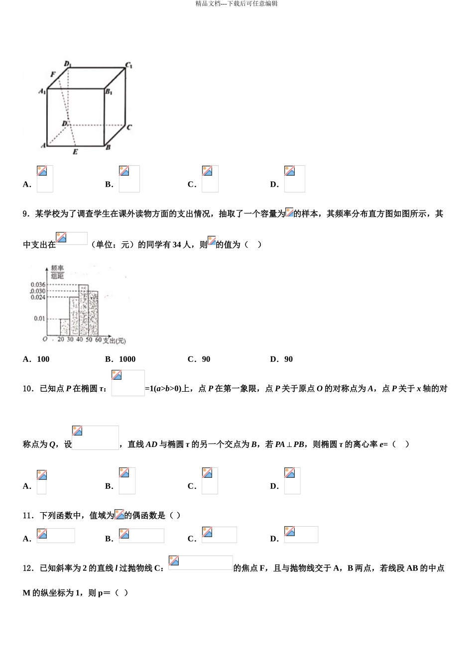 2024年安徽省合肥中学高考临考冲刺数学试卷含解析_第3页