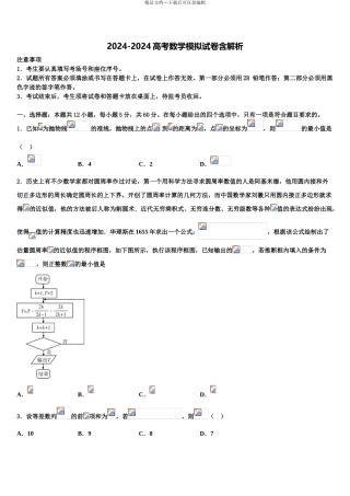 2024年安徽省合肥中学高考临考冲刺数学试卷含解析