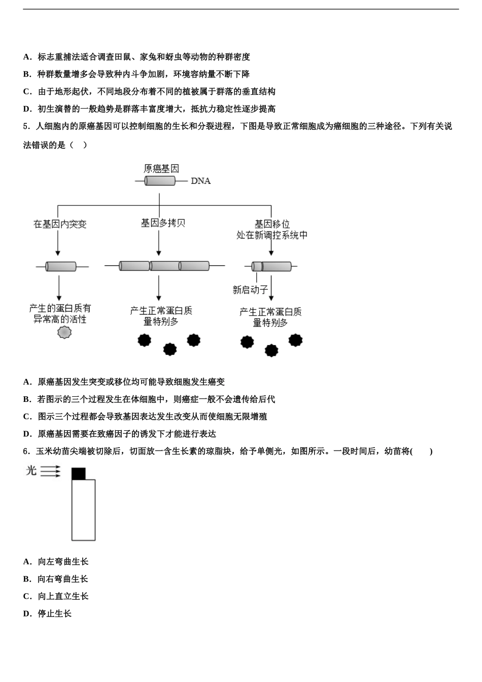 2024年安徽省合肥八中高三下学期一模考试生物试题含解析_第2页