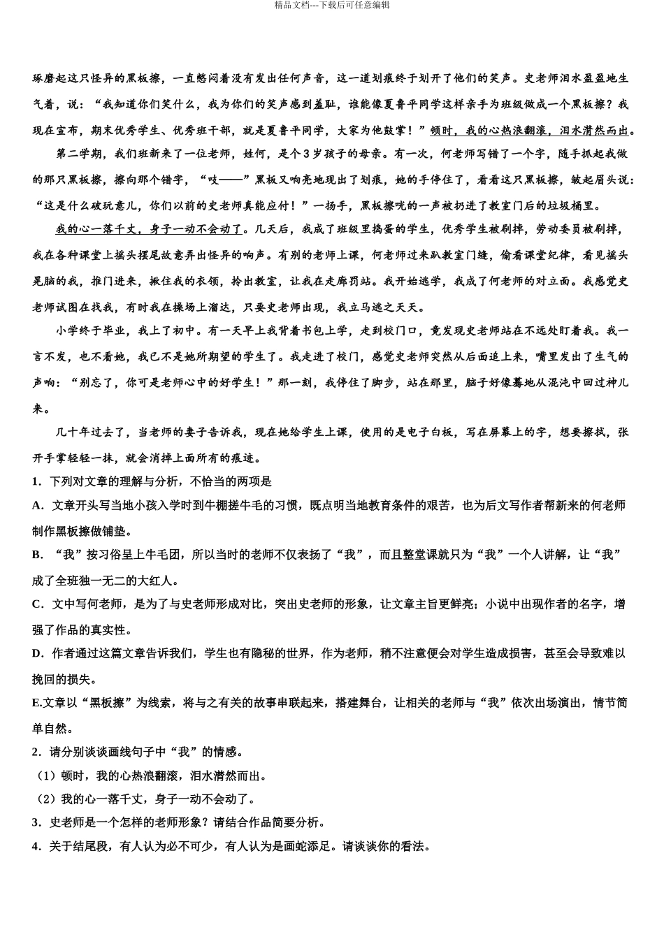 2024年安徽省合肥八中等高考仿真卷语文试卷含解析_第3页