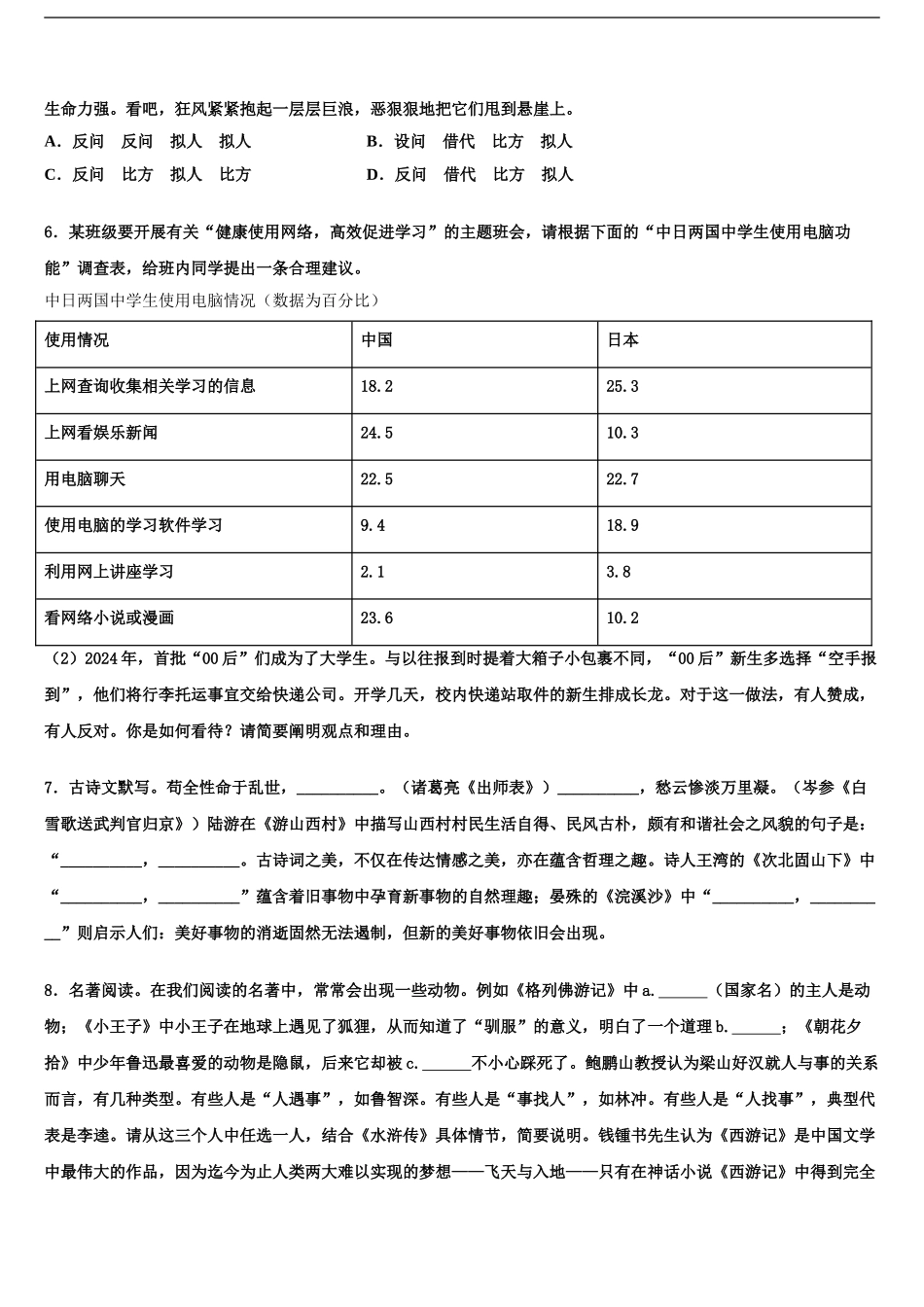 2024年安徽省合肥五十中学中考语文押题卷含解析_第2页