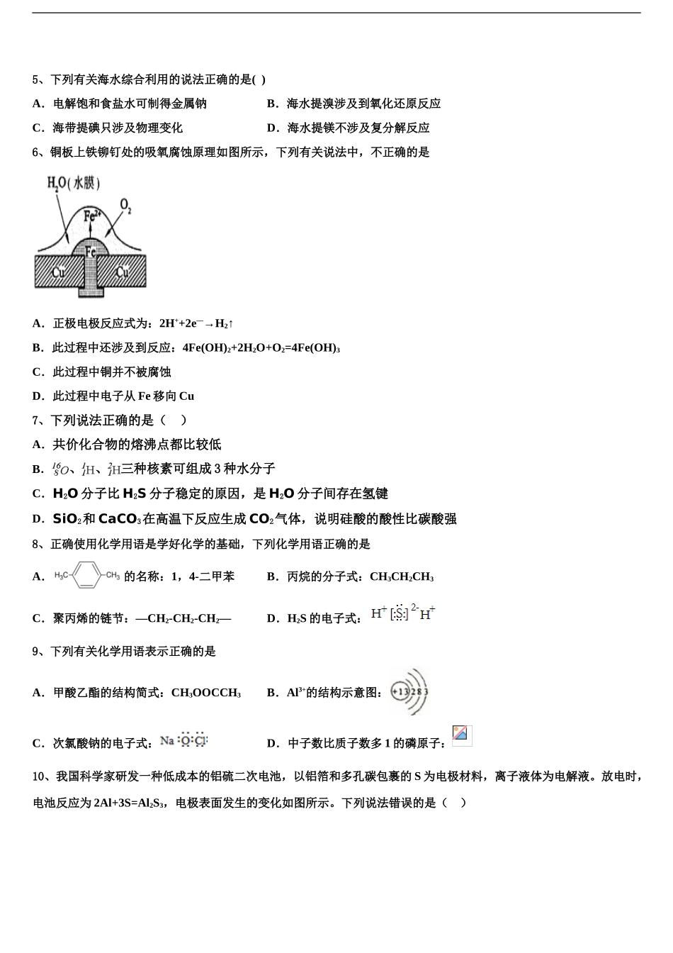 2024年安徽省合肥六中、合肥八中、阜阳一中、淮北一中四校高三第一次调研测试化学试卷含解析_第2页
