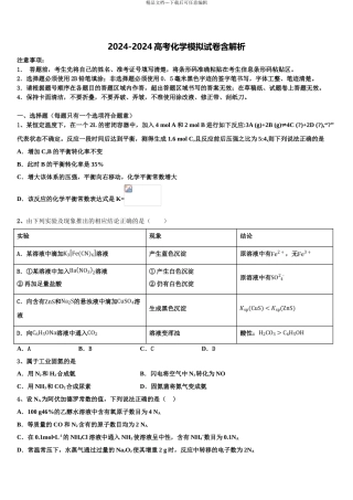 2024年安徽省合肥六中、合肥八中、阜阳一中、淮北一中四校高三第一次调研测试化学试卷含解析