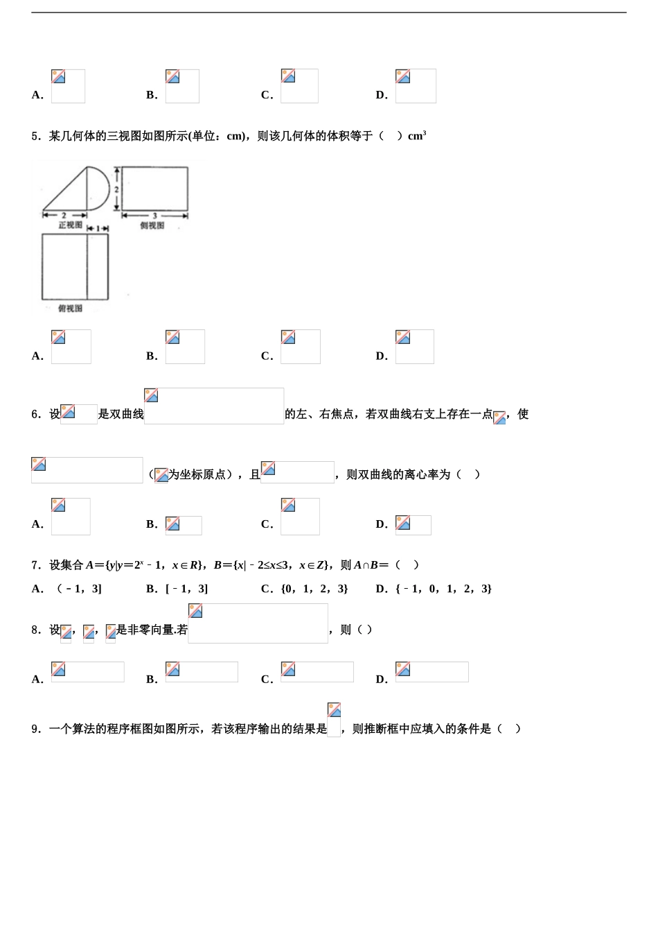 2024年安徽省合肥六中、合肥八中、阜阳一中、淮北一中四校高三六校第一次联考数学试卷含解析_第2页