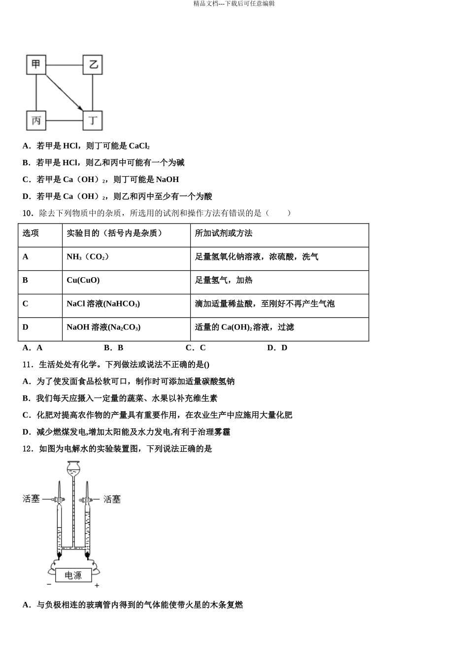 2024年安徽省合肥包河区五校联考中考试题猜想化学试卷含解析_第3页