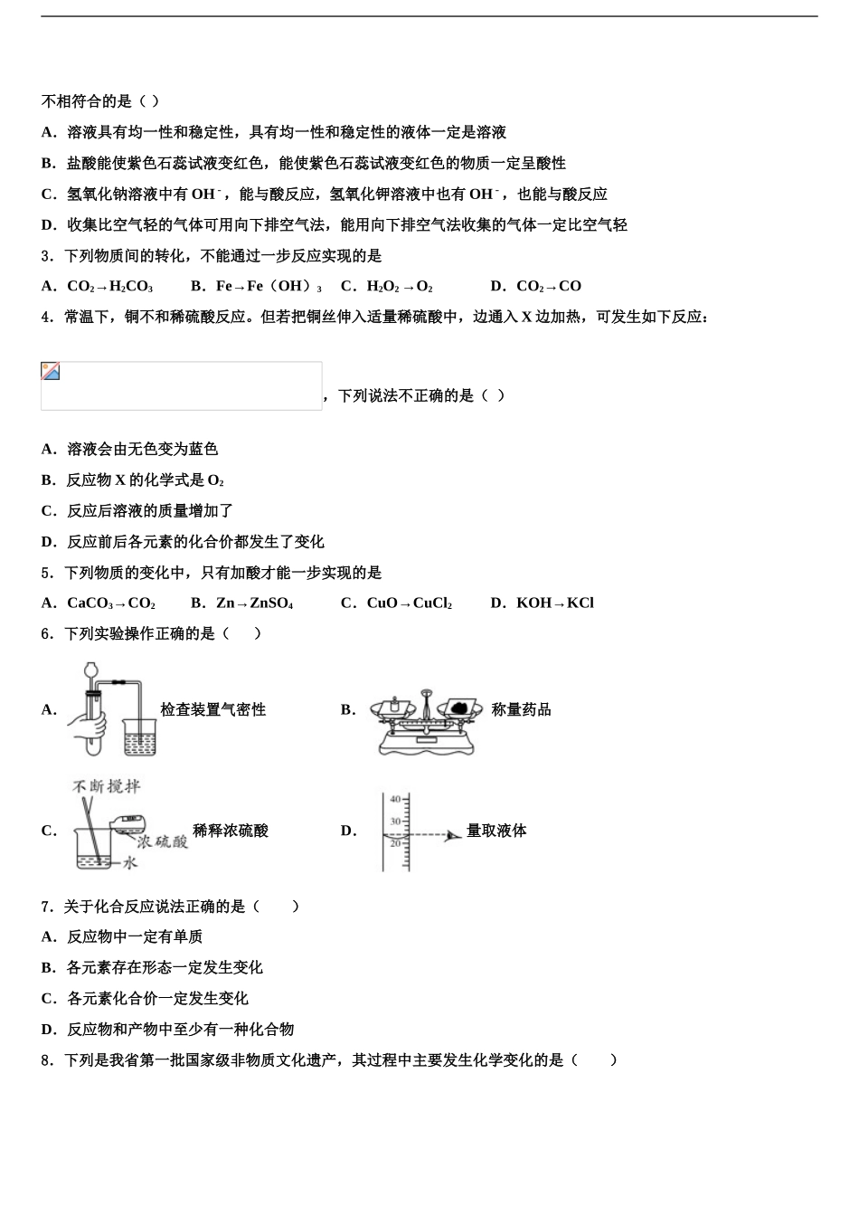 2024年安徽省合肥市45中学中考化学对点突破模拟试卷含解析_第2页