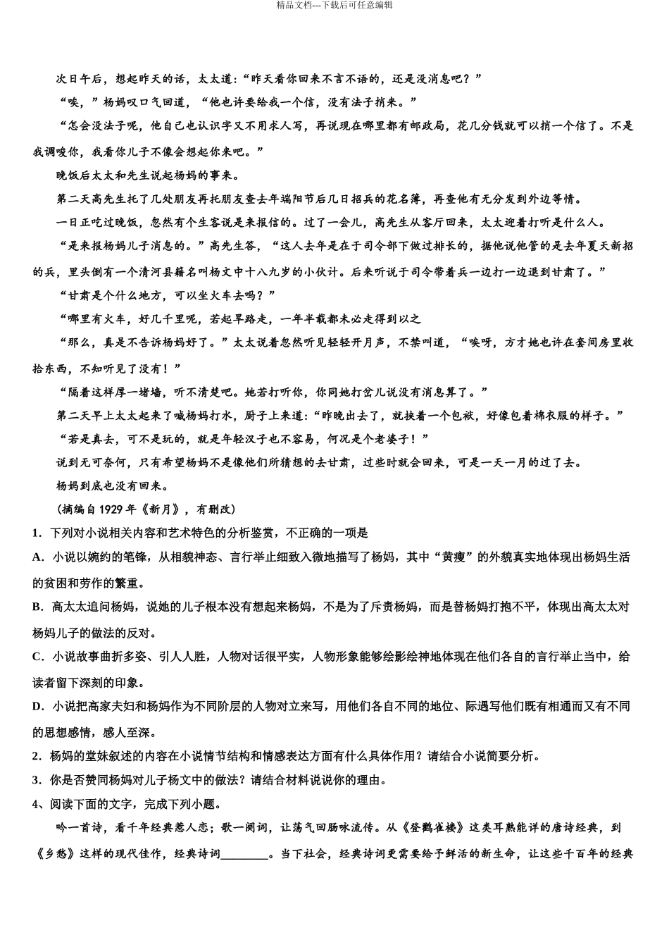 2024年安徽省合肥市一六八中学高三最后一卷语文试卷含解析_第3页