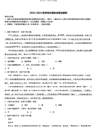 2024年安徽省合肥市一六八中学高三最后一卷语文试卷含解析