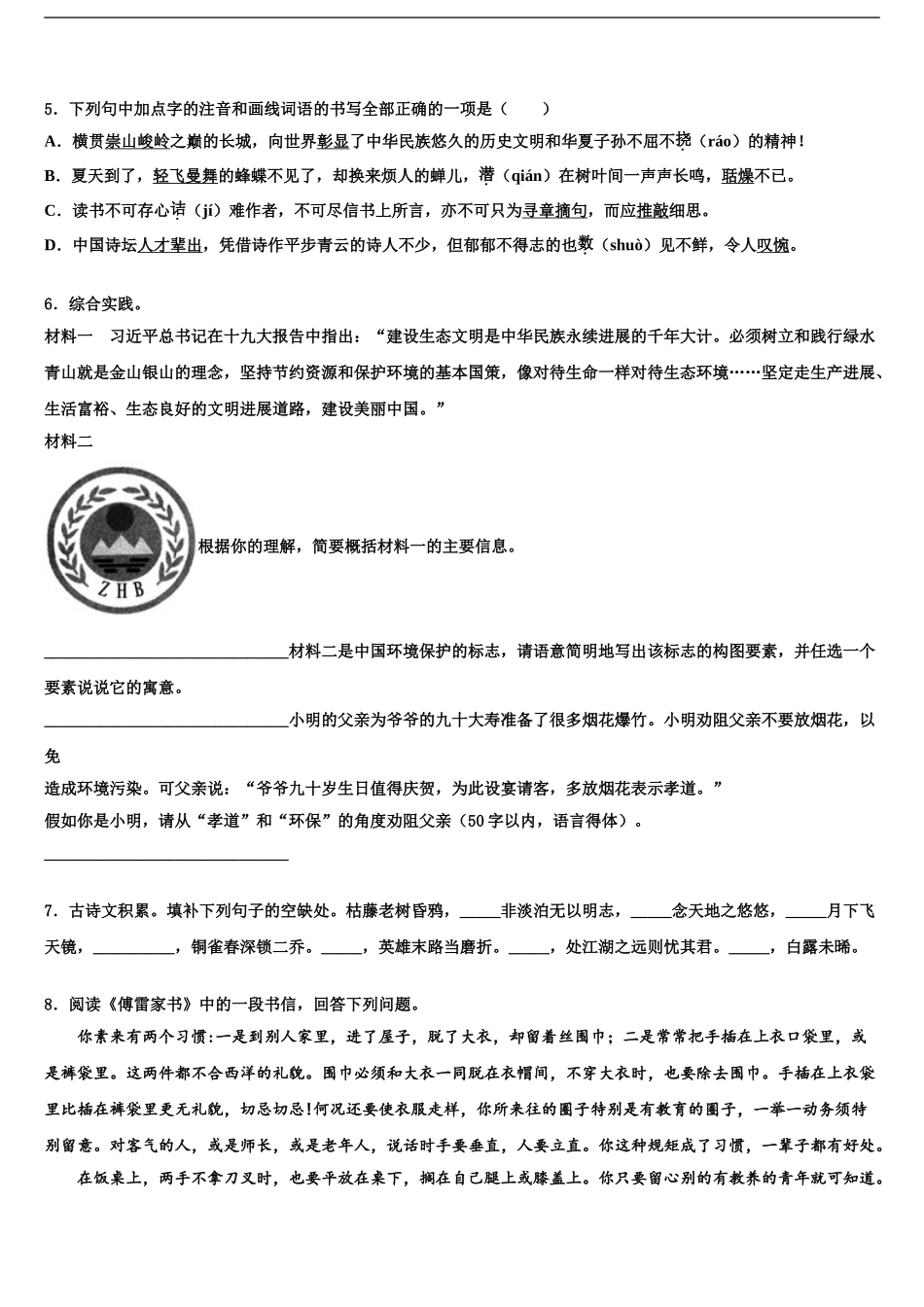 2024年安徽省合肥市、安庆市名校中考押题语文预测卷含解析_第2页