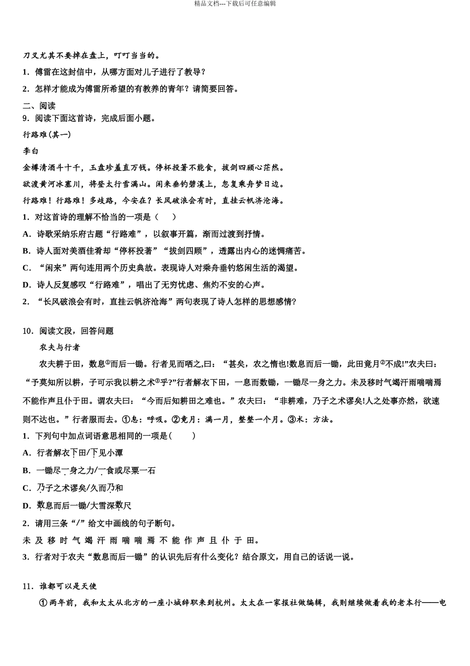 2024年安徽省合肥市、安庆市名校中考押题语文预测卷含解析_第3页