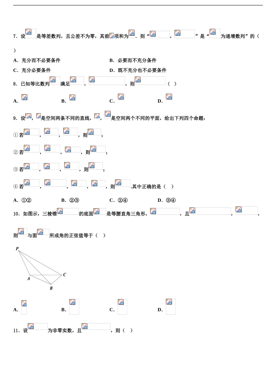2024年安徽省合肥市一中、合肥六中高三二诊模拟考试数学试卷含解析_第2页