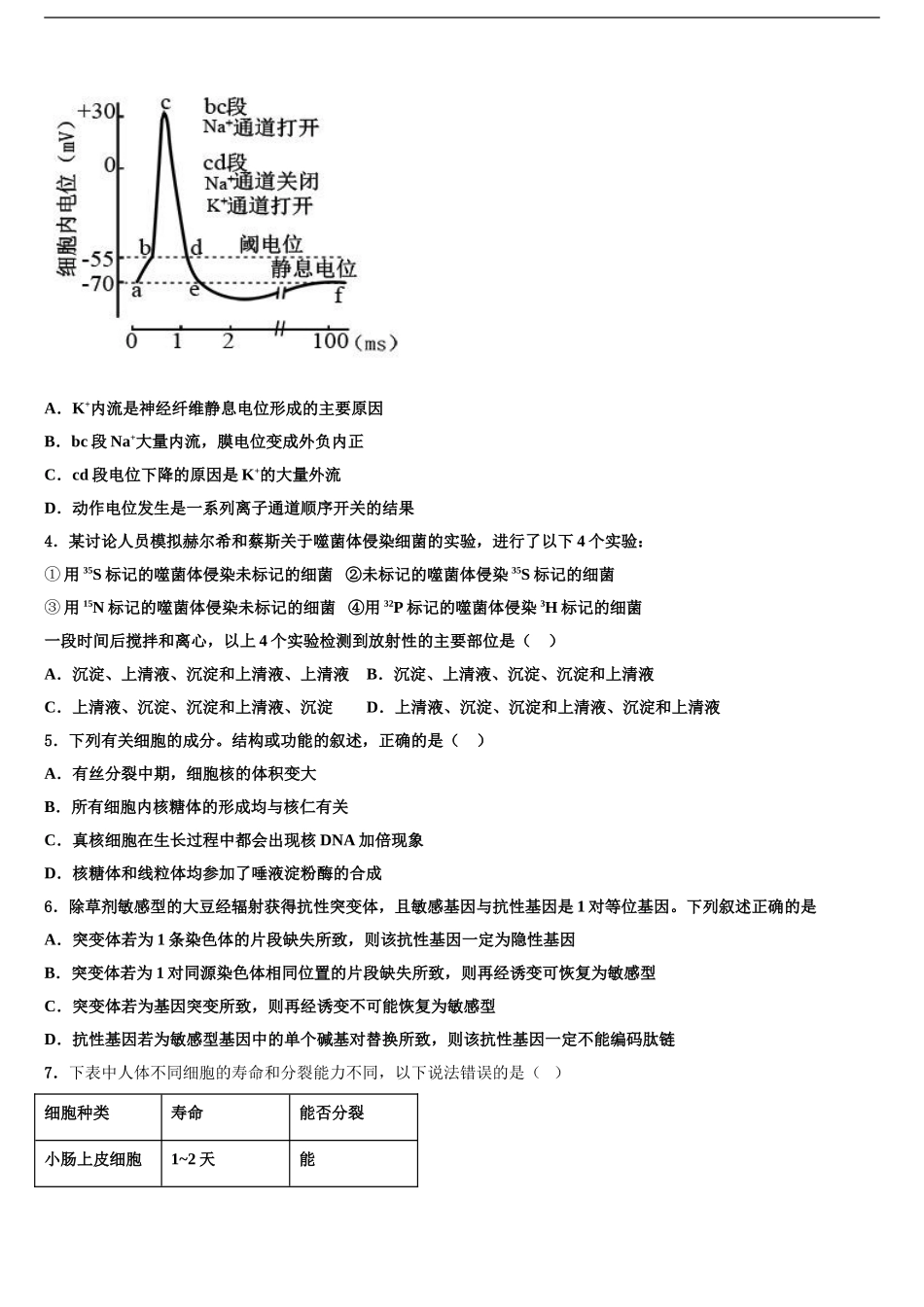 2024年安徽省合肥市一中、合肥六中高三下学期第一次联考生物试卷含解析_第2页