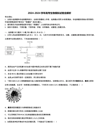 2024年安徽省合肥市一中、合肥六中高三下学期第一次联考生物试卷含解析