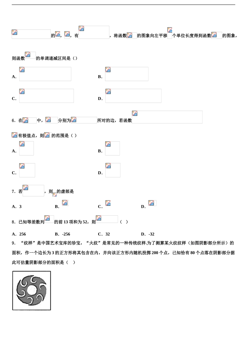 2024年安徽省合肥市2024年安徽师范大学附属中学高三冲刺模拟数学试卷含解析_第2页