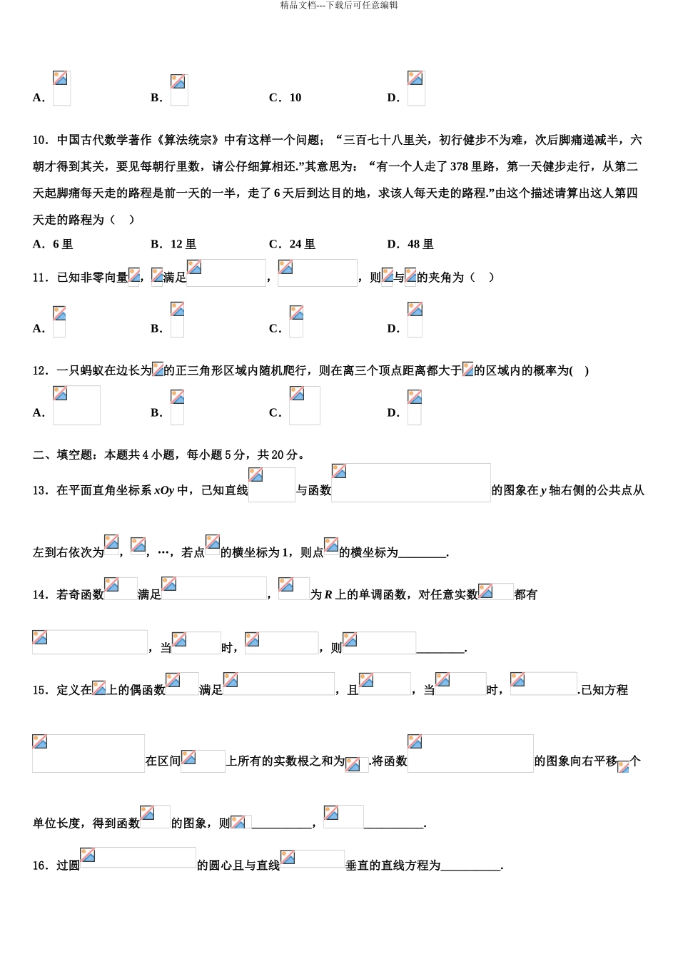 2024年安徽省合肥市2024年安徽师范大学附属中学高三冲刺模拟数学试卷含解析_第3页