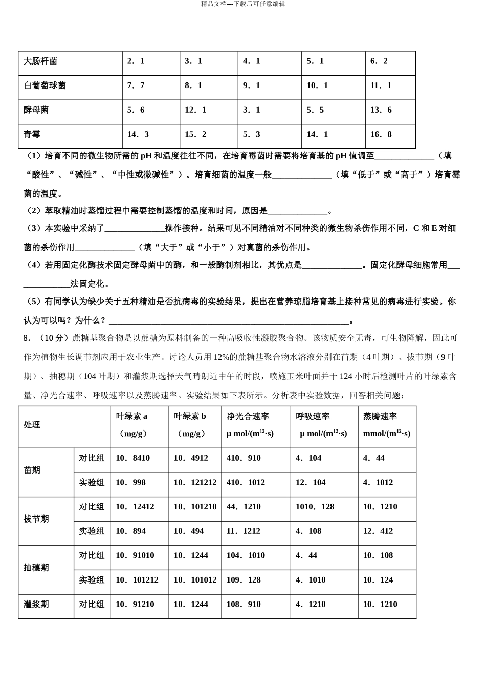 2024年安徽省合肥市一六八中学高考生物四模试卷含解析_第3页