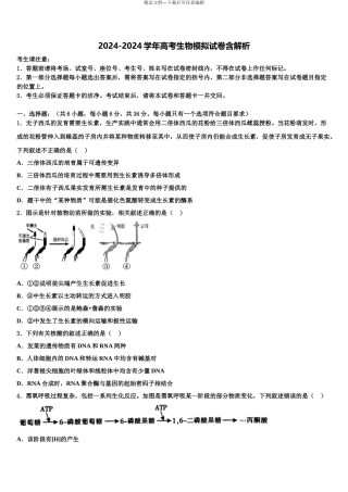 2024年安徽省合肥市一六八中学高考生物四模试卷含解析