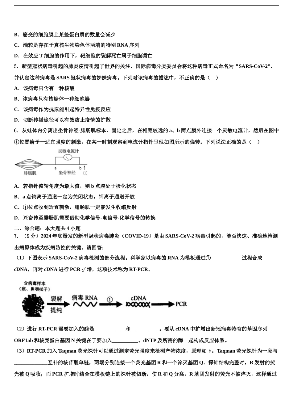 2024年安徽省合肥市一六八中高三第四次模拟考试生物试卷含解析_第2页