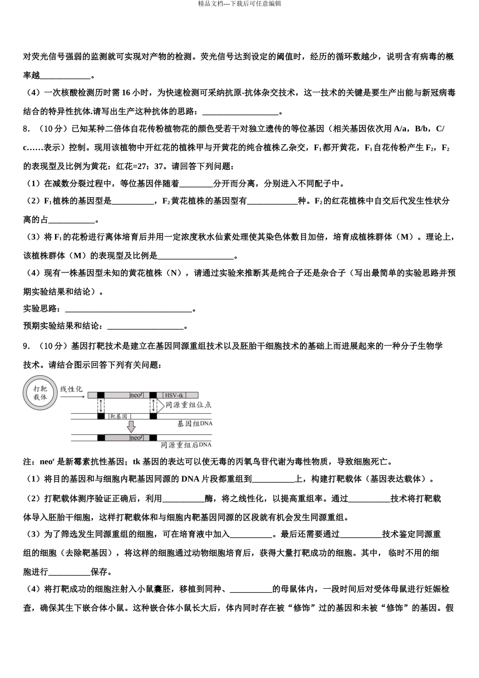 2024年安徽省合肥市一六八中高三第四次模拟考试生物试卷含解析_第3页