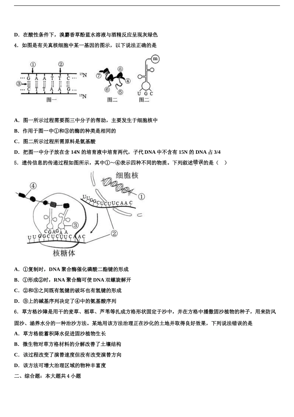 2024年安徽省合肥市六校联考高三冲刺模拟生物试卷含解析_第2页